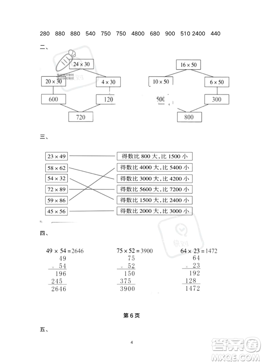 南方出版社2023年暑假作業(yè)三年級數學通用版答案