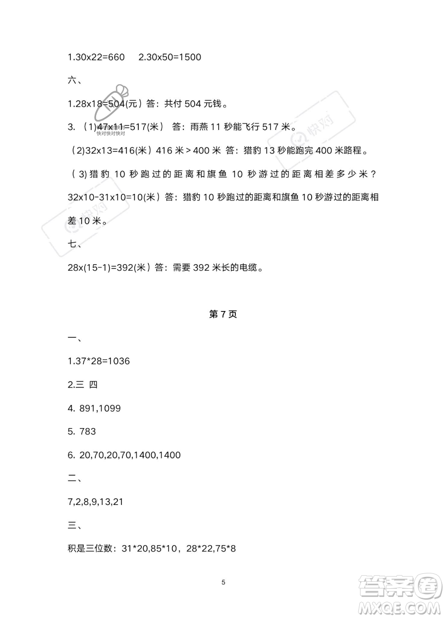南方出版社2023年暑假作業(yè)三年級數學通用版答案