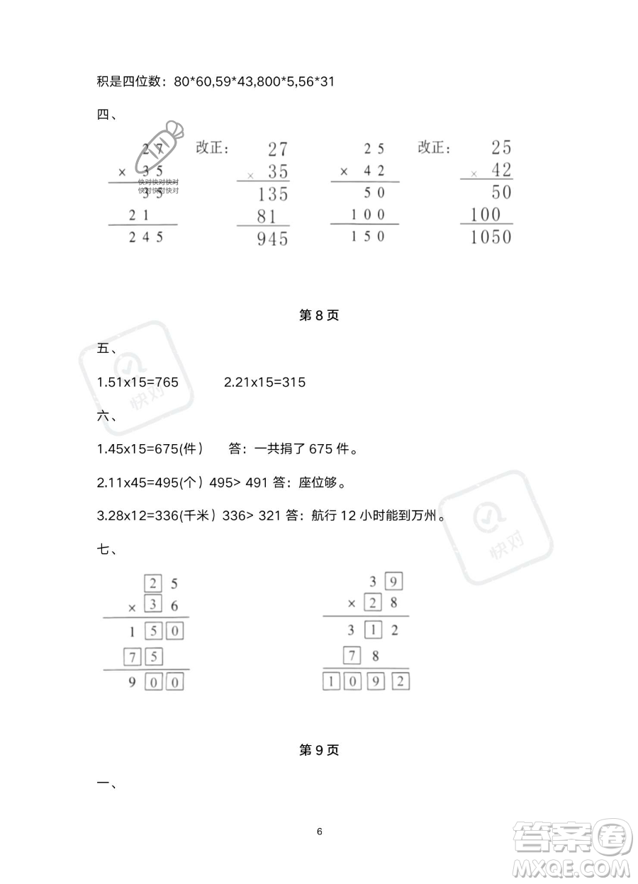 南方出版社2023年暑假作業(yè)三年級數學通用版答案