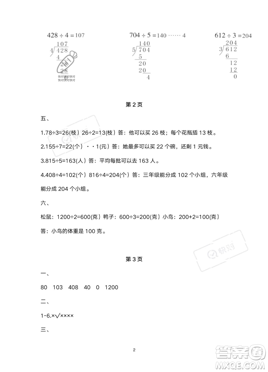 南方出版社2023年暑假作業(yè)三年級數學通用版答案