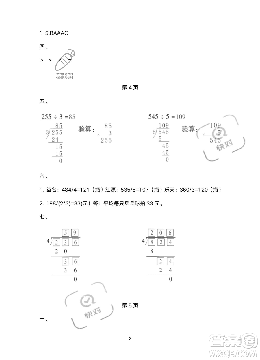 南方出版社2023年暑假作業(yè)三年級數學通用版答案