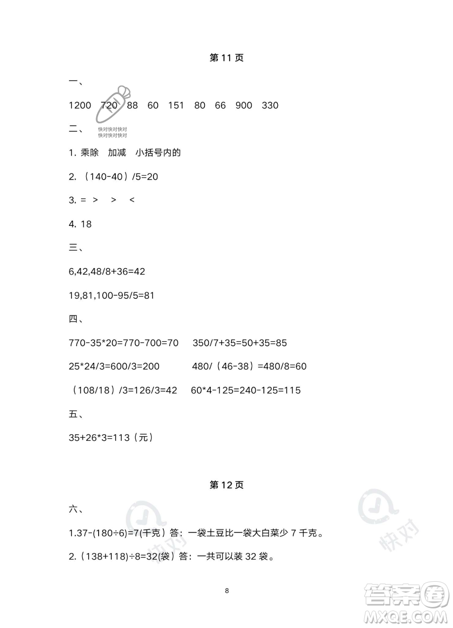 南方出版社2023年暑假作業(yè)三年級數學通用版答案