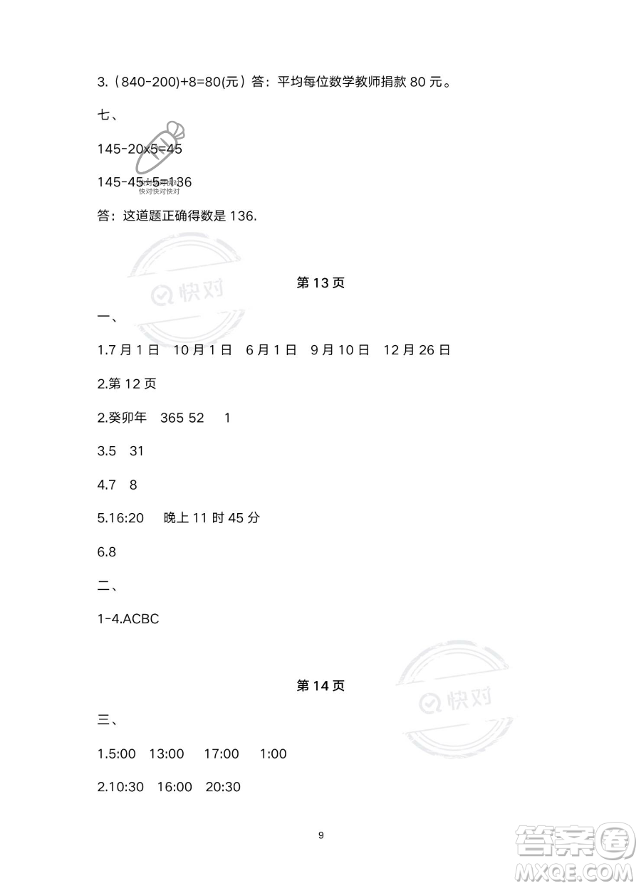 南方出版社2023年暑假作業(yè)三年級數學通用版答案