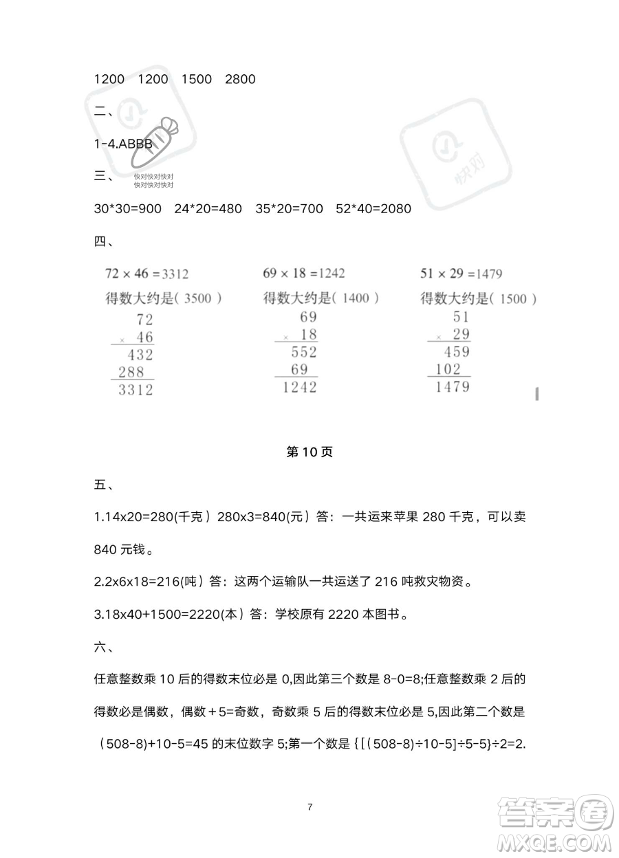 南方出版社2023年暑假作業(yè)三年級數學通用版答案
