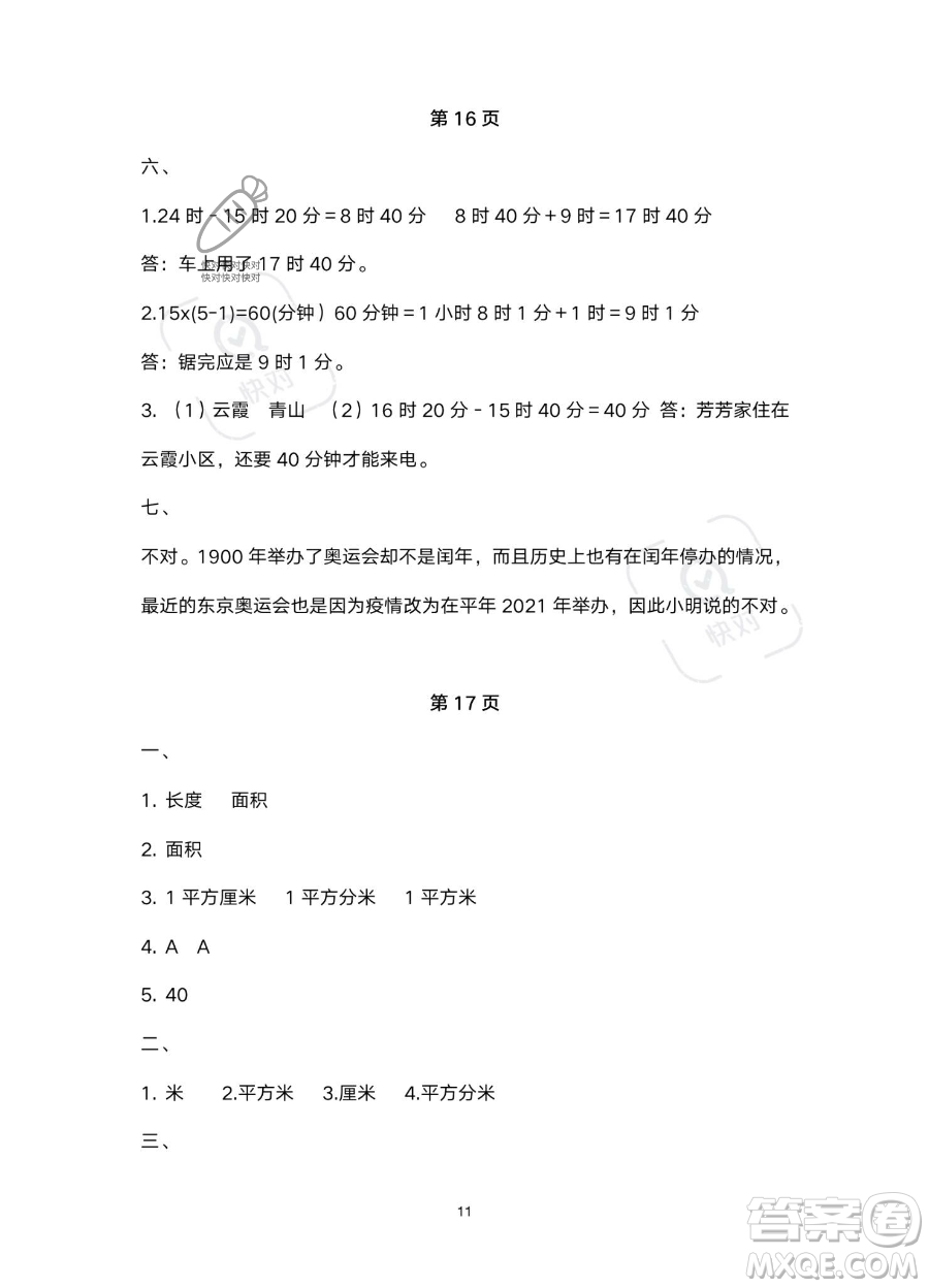 南方出版社2023年暑假作業(yè)三年級數學通用版答案