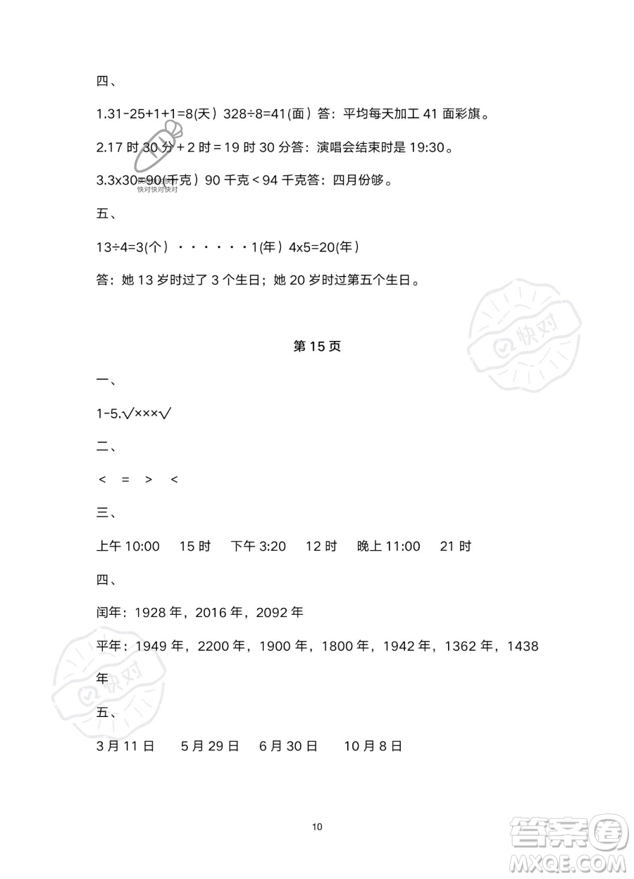 南方出版社2023年暑假作業(yè)三年級數學通用版答案