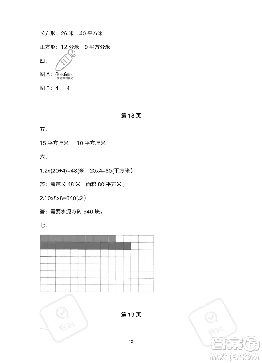 南方出版社2023年暑假作業(yè)三年級數學通用版答案