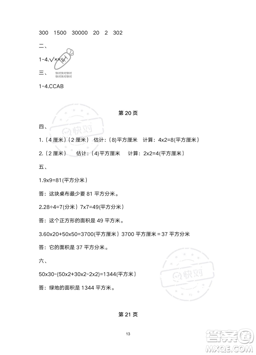 南方出版社2023年暑假作業(yè)三年級數學通用版答案