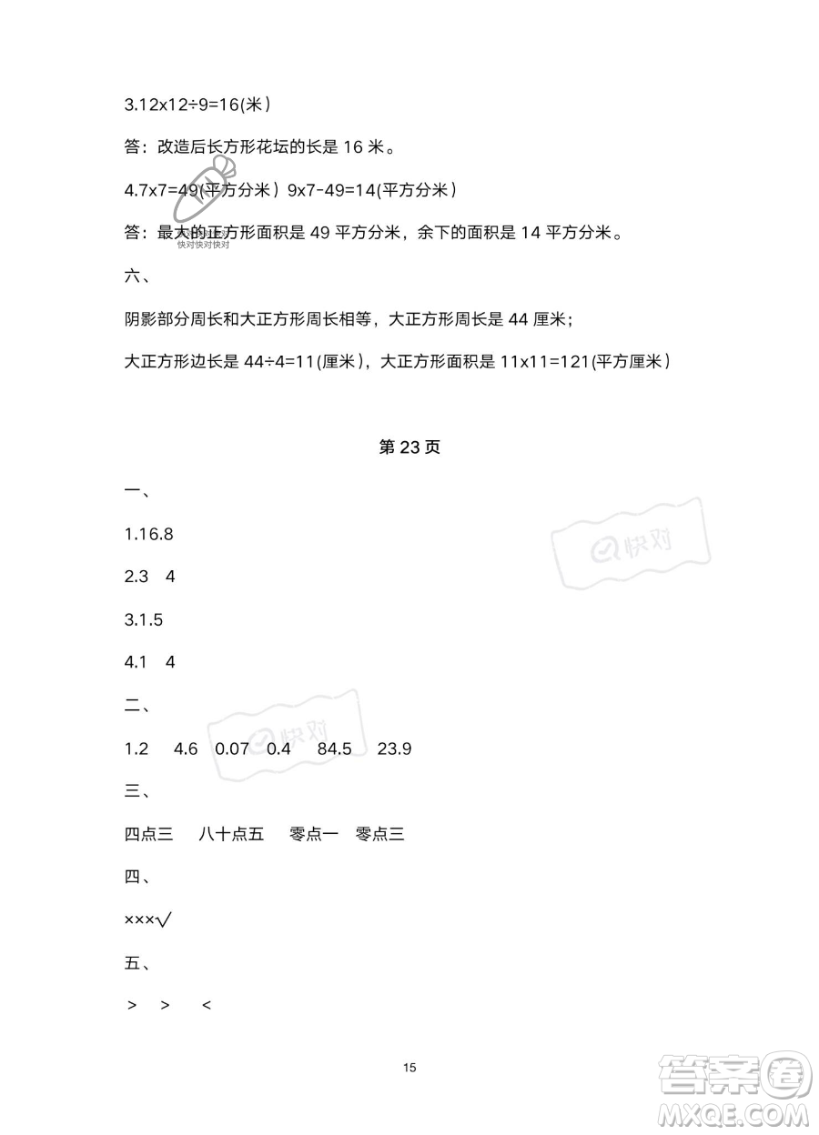 南方出版社2023年暑假作業(yè)三年級數學通用版答案