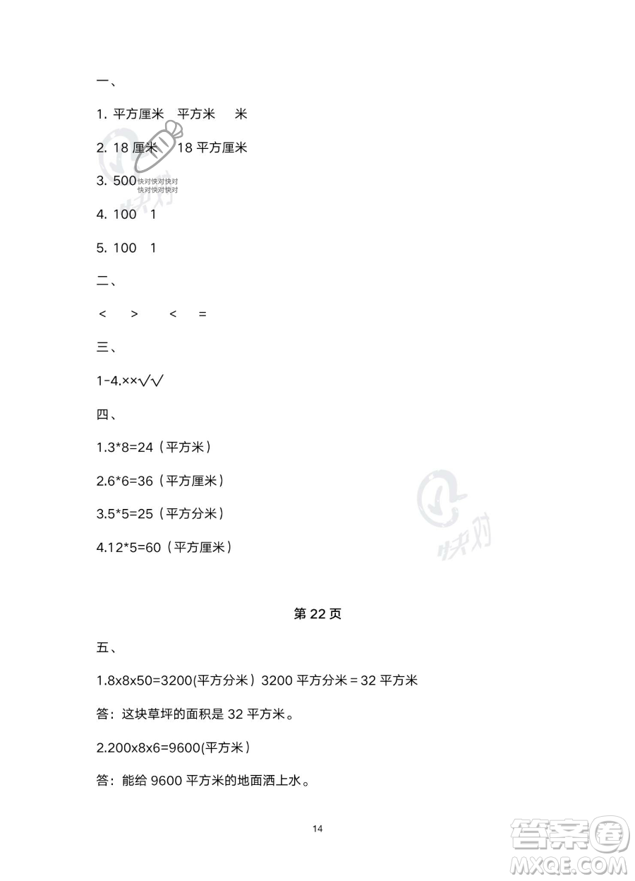 南方出版社2023年暑假作業(yè)三年級數學通用版答案