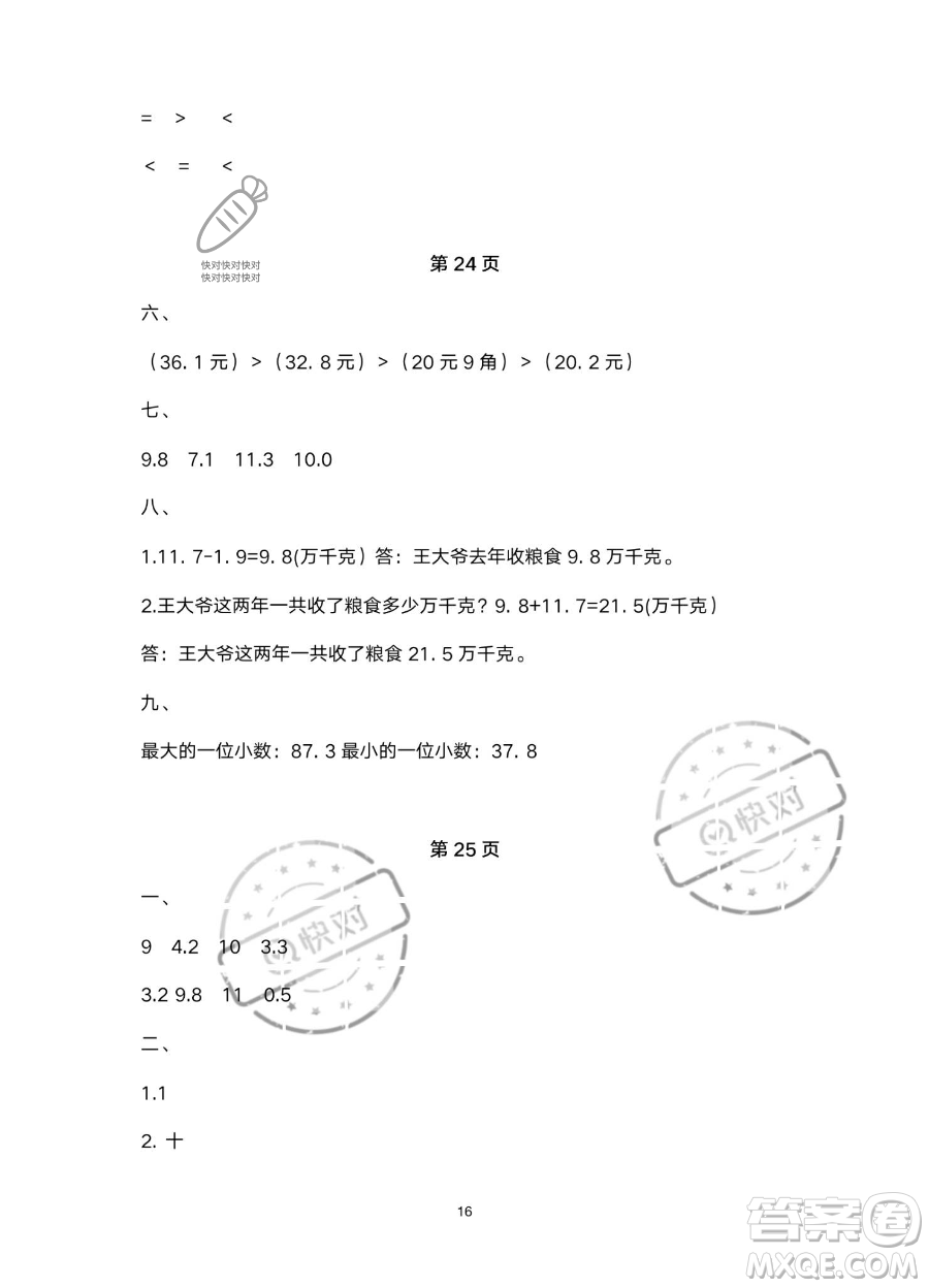 南方出版社2023年暑假作業(yè)三年級數學通用版答案
