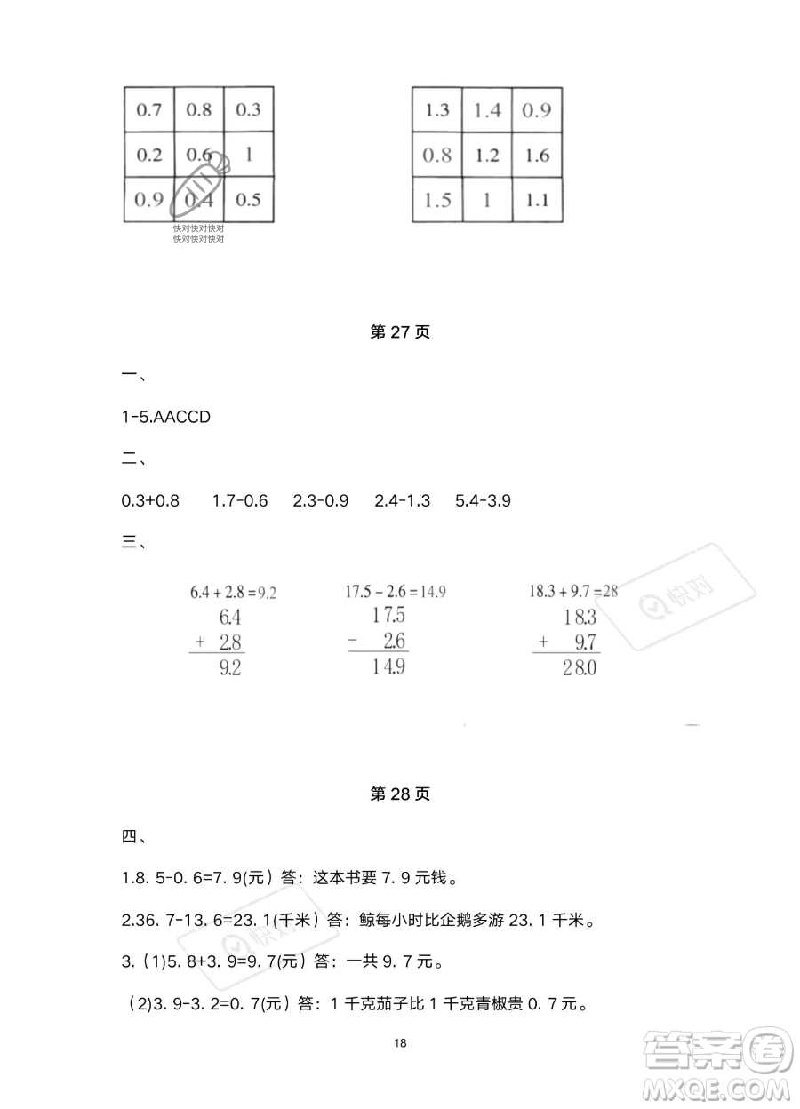 南方出版社2023年暑假作業(yè)三年級數學通用版答案