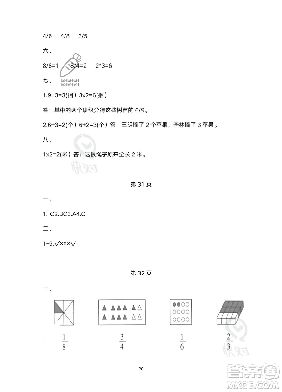 南方出版社2023年暑假作業(yè)三年級數學通用版答案