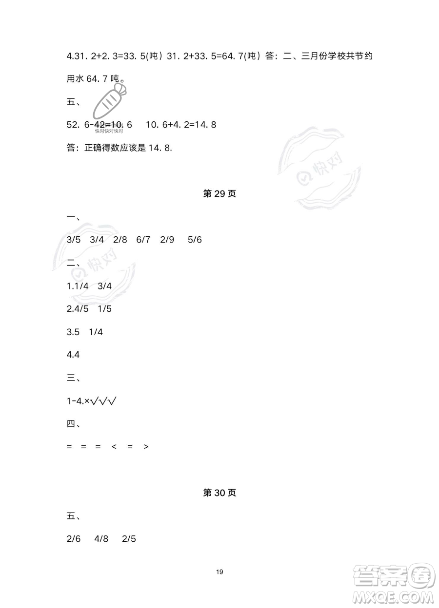 南方出版社2023年暑假作業(yè)三年級數學通用版答案