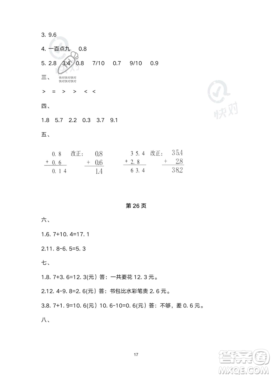 南方出版社2023年暑假作業(yè)三年級數學通用版答案