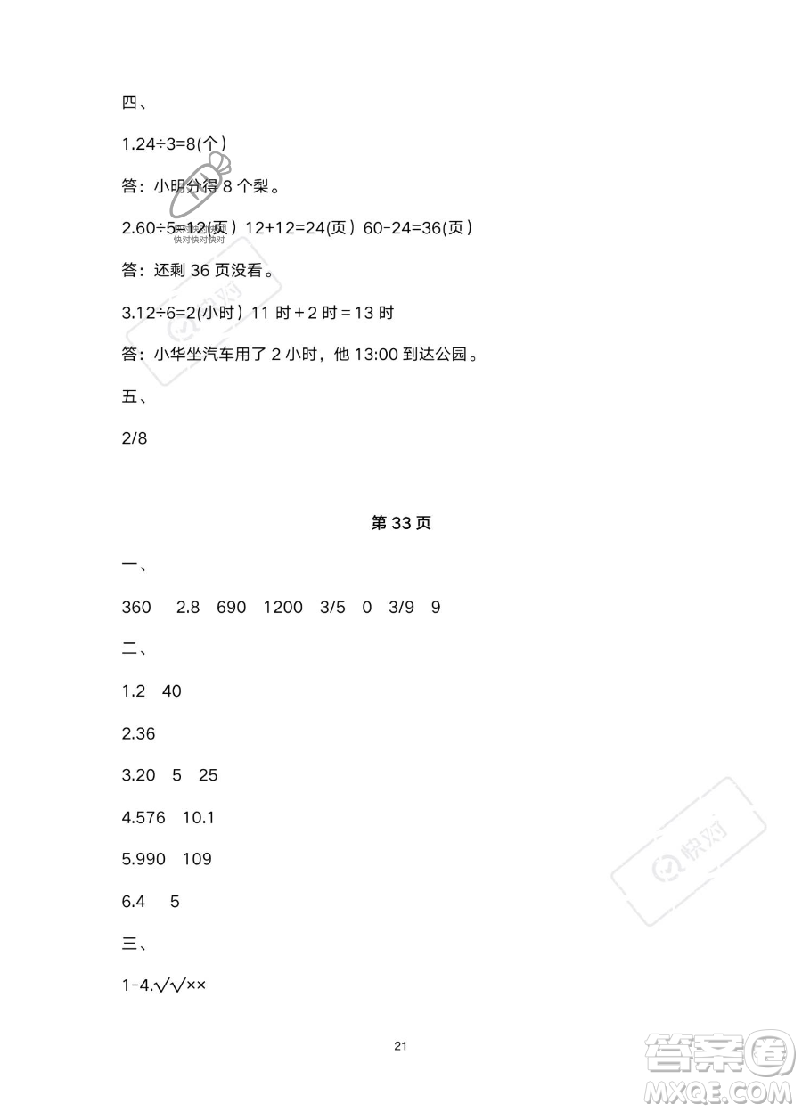 南方出版社2023年暑假作業(yè)三年級數學通用版答案