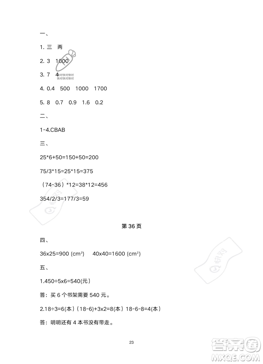 南方出版社2023年暑假作業(yè)三年級數學通用版答案