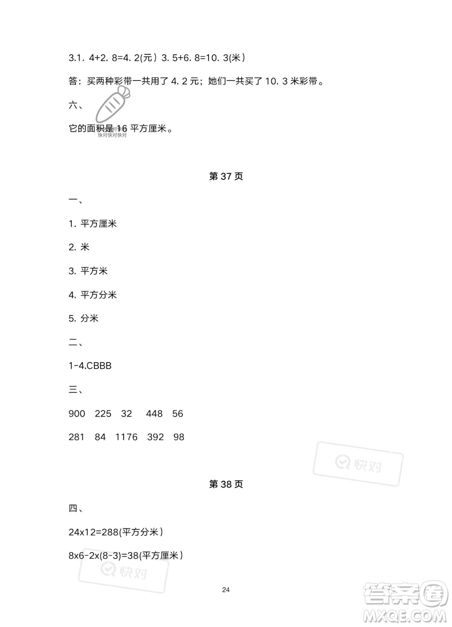南方出版社2023年暑假作業(yè)三年級數學通用版答案