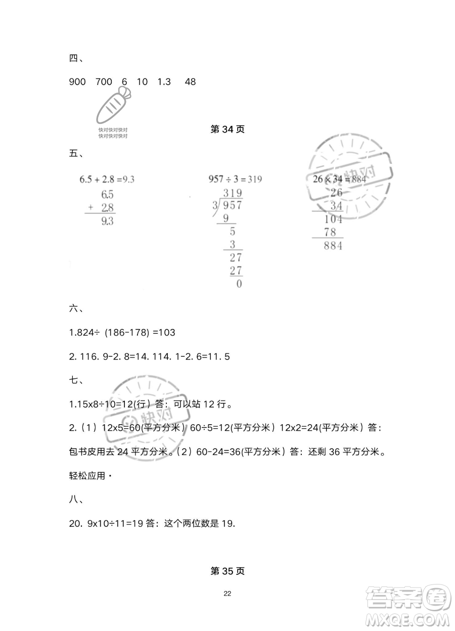 南方出版社2023年暑假作業(yè)三年級數學通用版答案