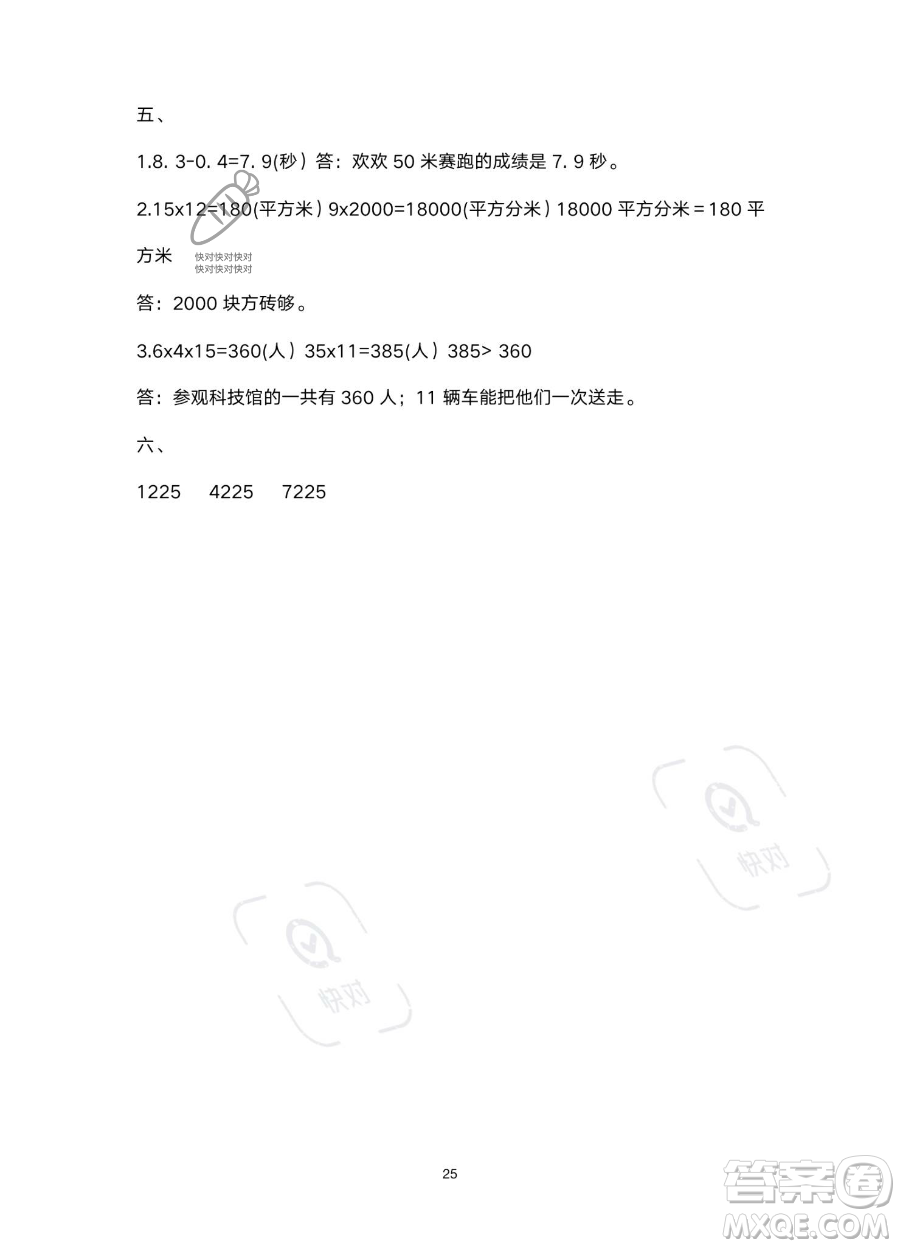 南方出版社2023年暑假作業(yè)三年級數學通用版答案