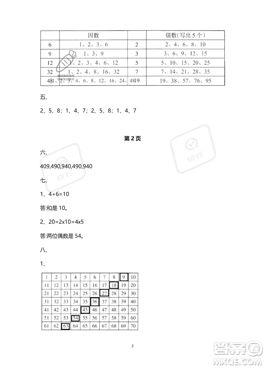 南方出版社2023年暑假作業(yè)五年級數學通用版答案