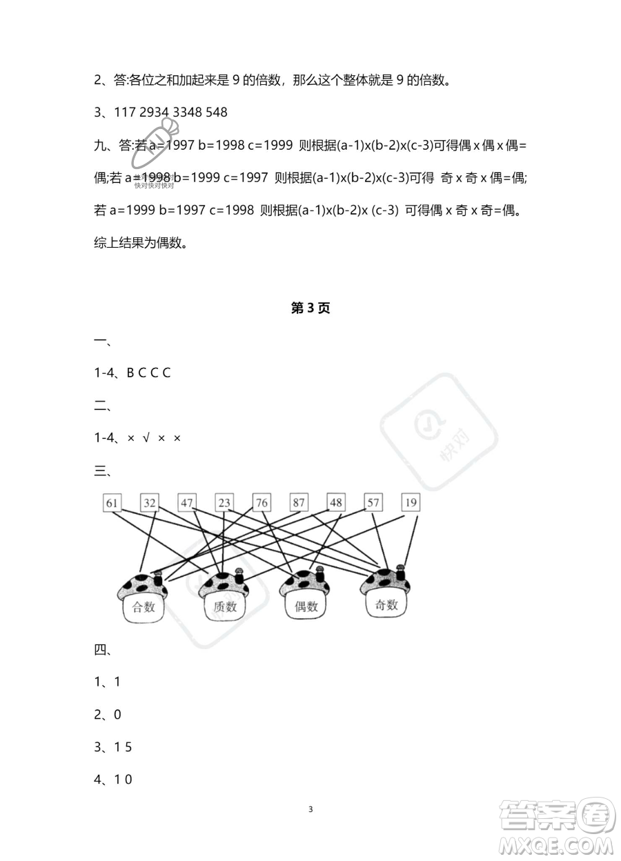 南方出版社2023年暑假作業(yè)五年級數學通用版答案
