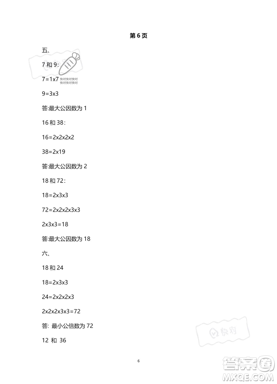 南方出版社2023年暑假作業(yè)五年級數學通用版答案