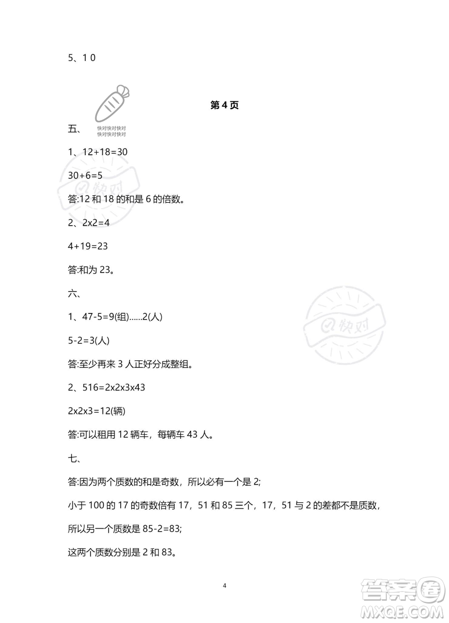 南方出版社2023年暑假作業(yè)五年級數學通用版答案