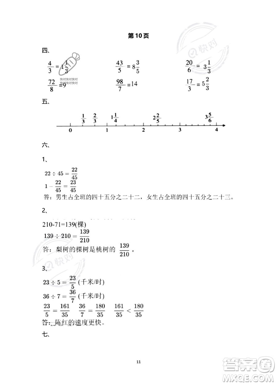 南方出版社2023年暑假作業(yè)五年級數學通用版答案