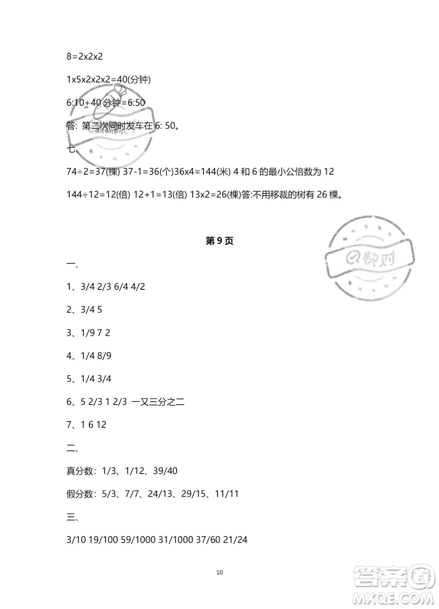 南方出版社2023年暑假作業(yè)五年級數學通用版答案