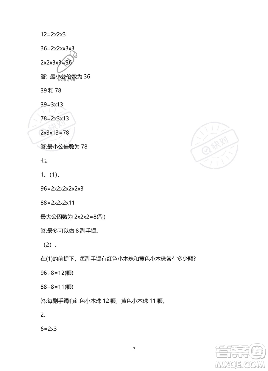 南方出版社2023年暑假作業(yè)五年級數學通用版答案