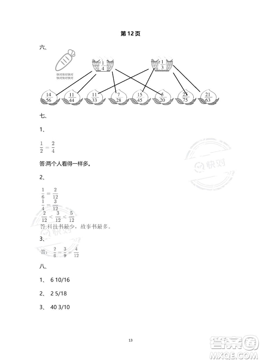 南方出版社2023年暑假作業(yè)五年級數學通用版答案