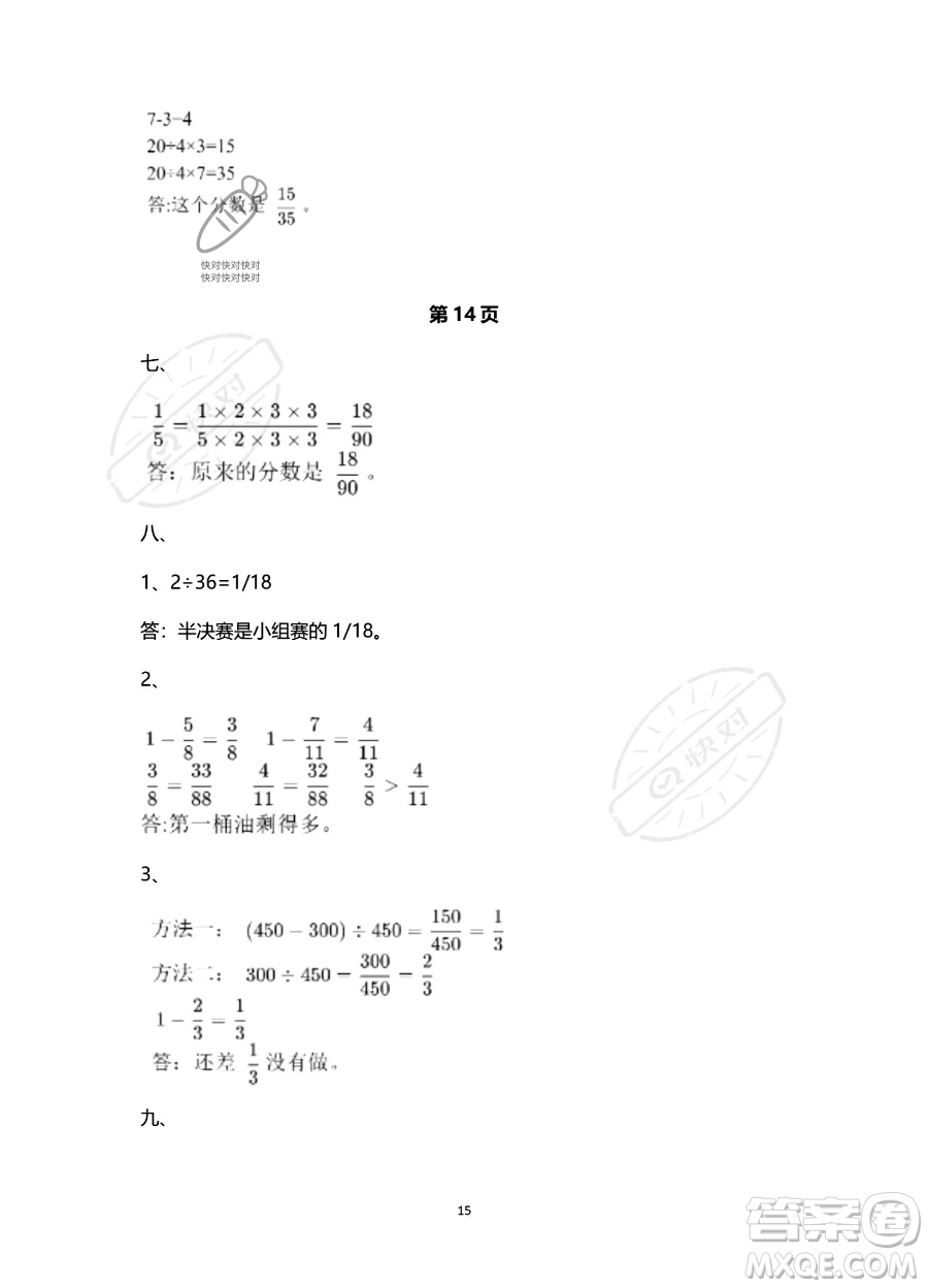 南方出版社2023年暑假作業(yè)五年級數學通用版答案