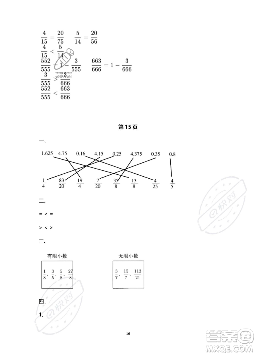 南方出版社2023年暑假作業(yè)五年級數學通用版答案