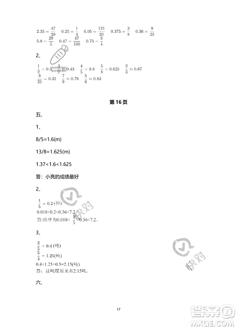 南方出版社2023年暑假作業(yè)五年級數學通用版答案