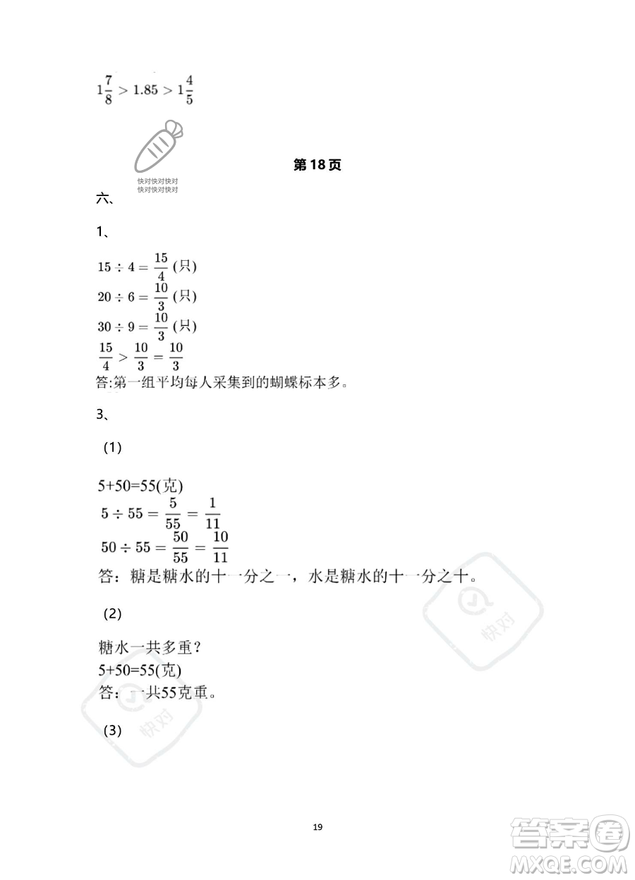 南方出版社2023年暑假作業(yè)五年級數學通用版答案