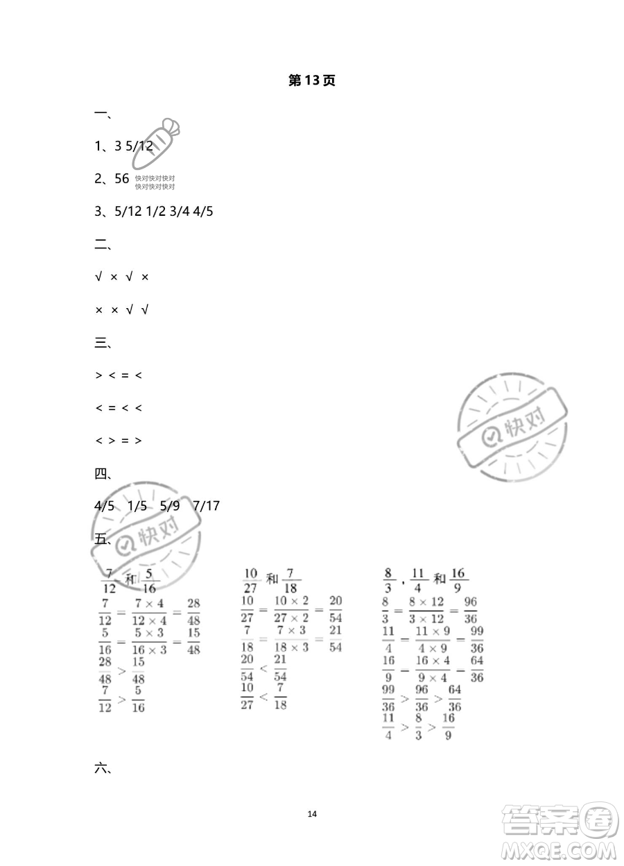 南方出版社2023年暑假作業(yè)五年級數學通用版答案