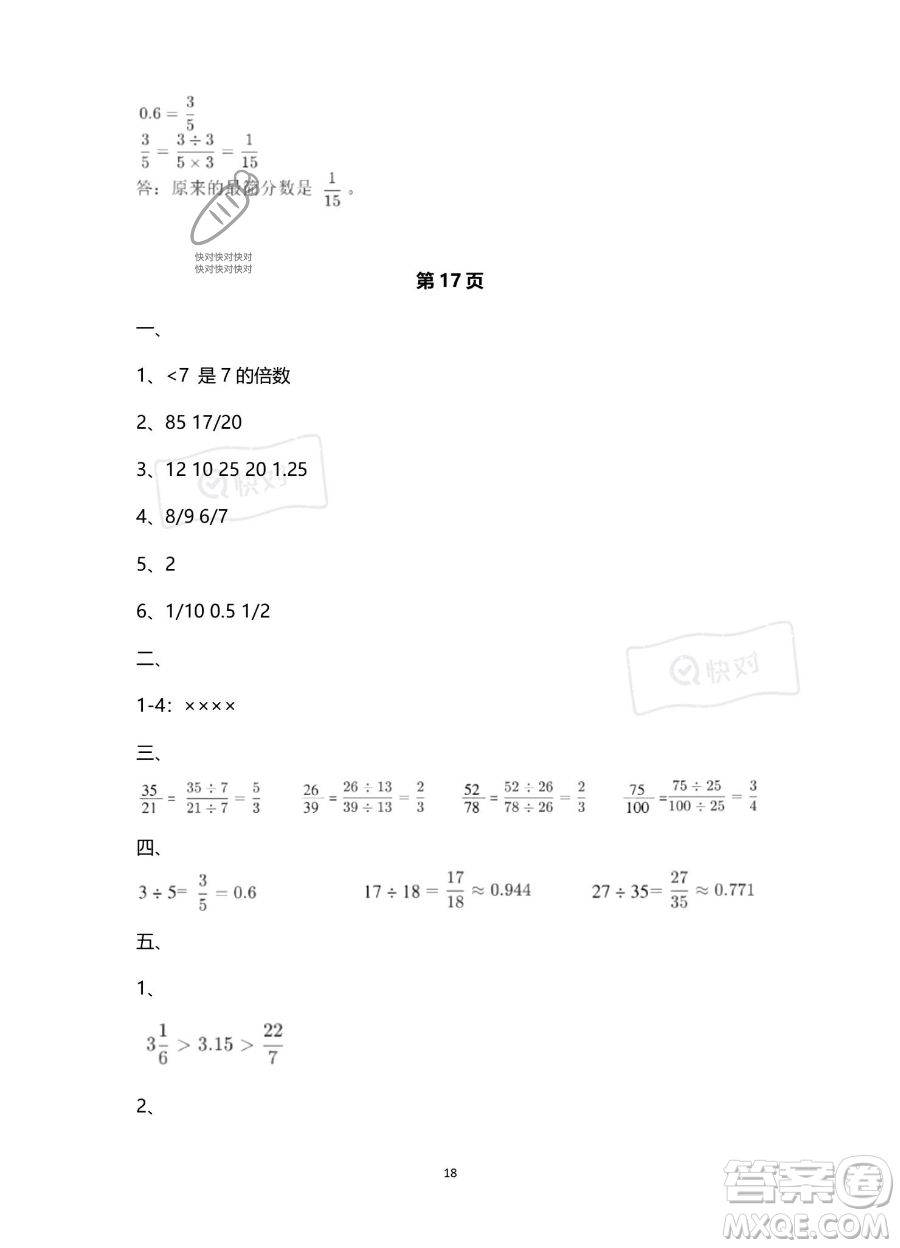 南方出版社2023年暑假作業(yè)五年級數學通用版答案