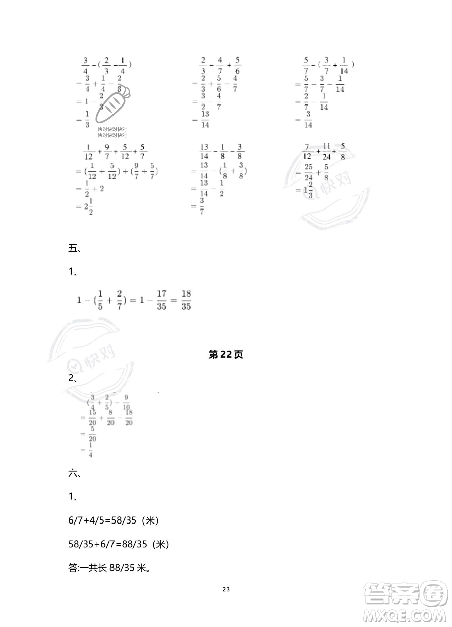 南方出版社2023年暑假作業(yè)五年級數學通用版答案