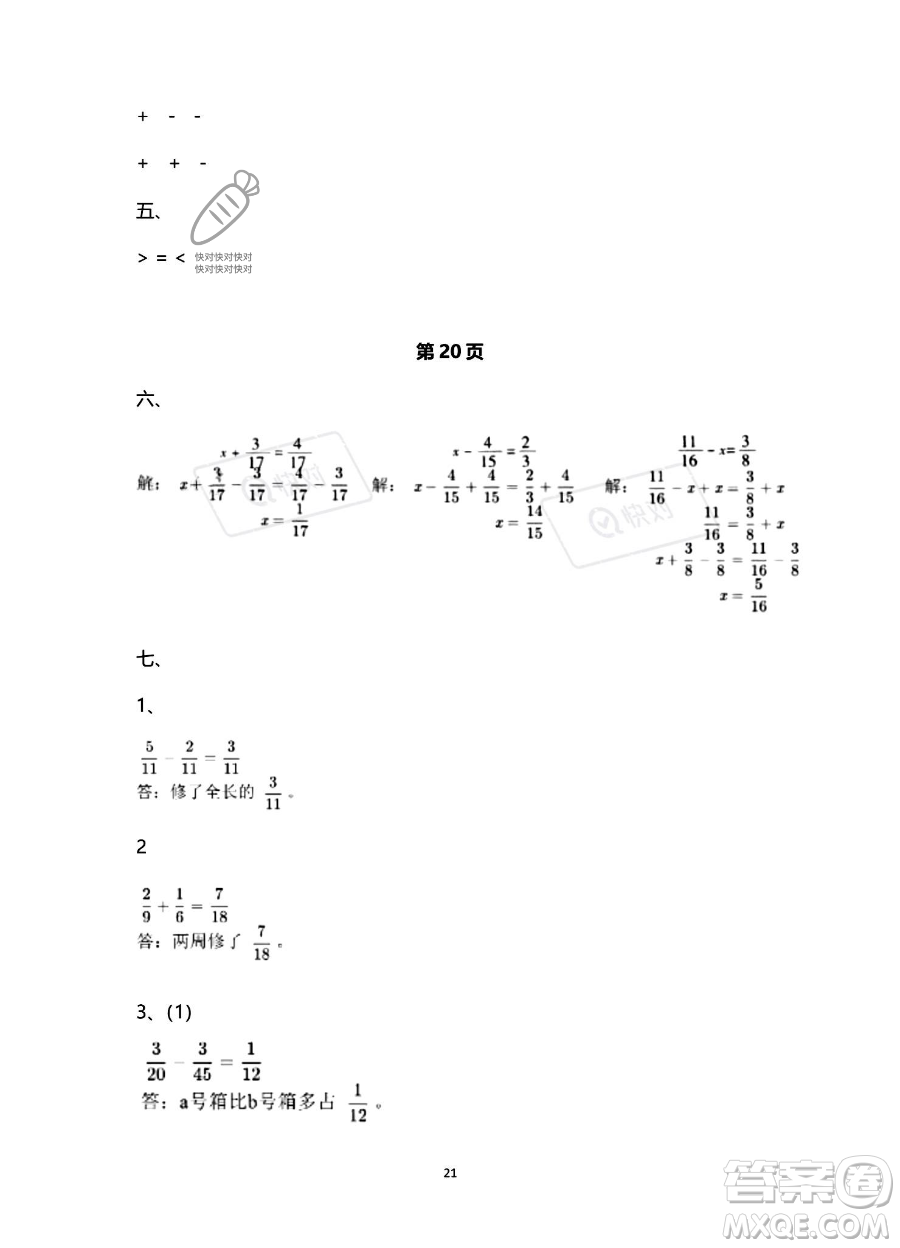 南方出版社2023年暑假作業(yè)五年級數學通用版答案
