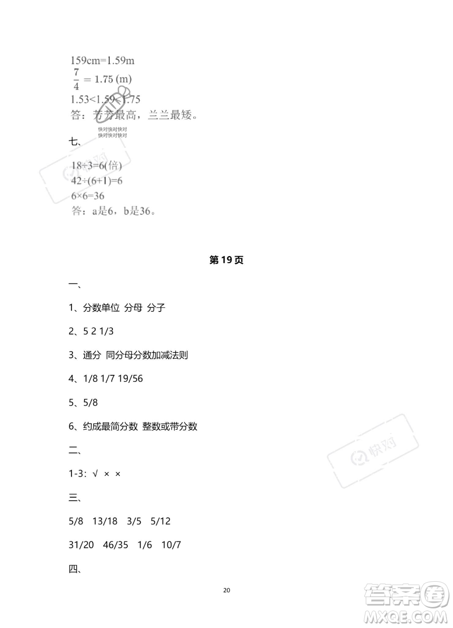 南方出版社2023年暑假作業(yè)五年級數學通用版答案