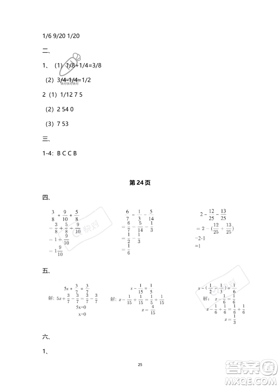 南方出版社2023年暑假作業(yè)五年級數學通用版答案