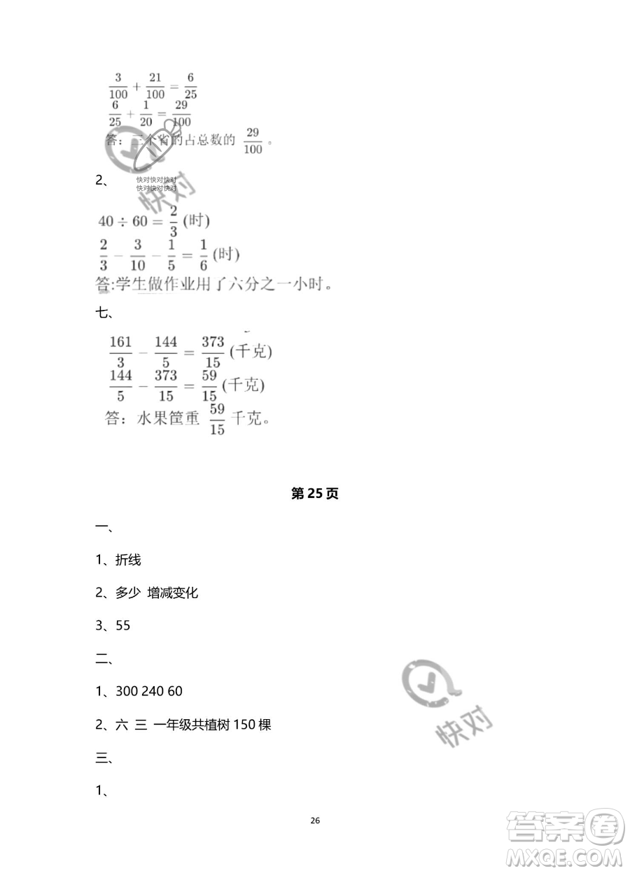 南方出版社2023年暑假作業(yè)五年級數學通用版答案