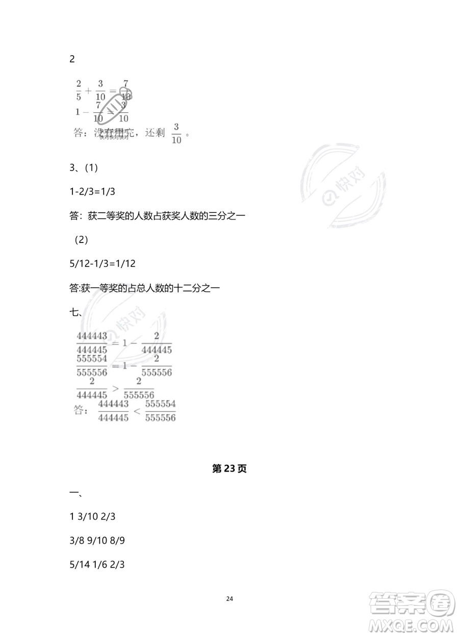 南方出版社2023年暑假作業(yè)五年級數學通用版答案