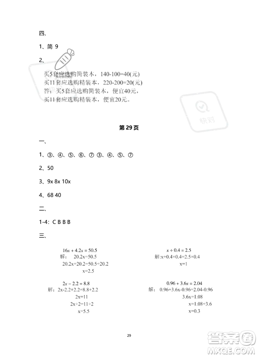 南方出版社2023年暑假作業(yè)五年級數學通用版答案