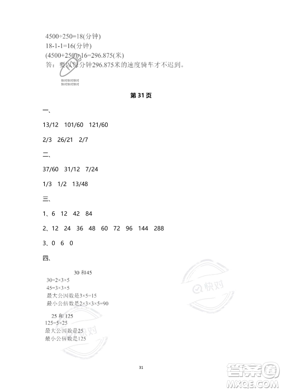 南方出版社2023年暑假作業(yè)五年級數學通用版答案