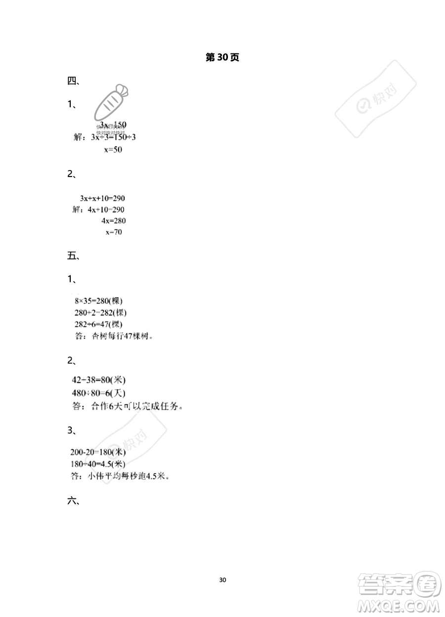 南方出版社2023年暑假作業(yè)五年級數學通用版答案