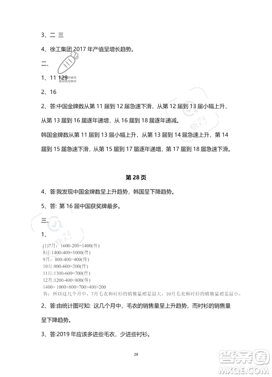 南方出版社2023年暑假作業(yè)五年級數學通用版答案