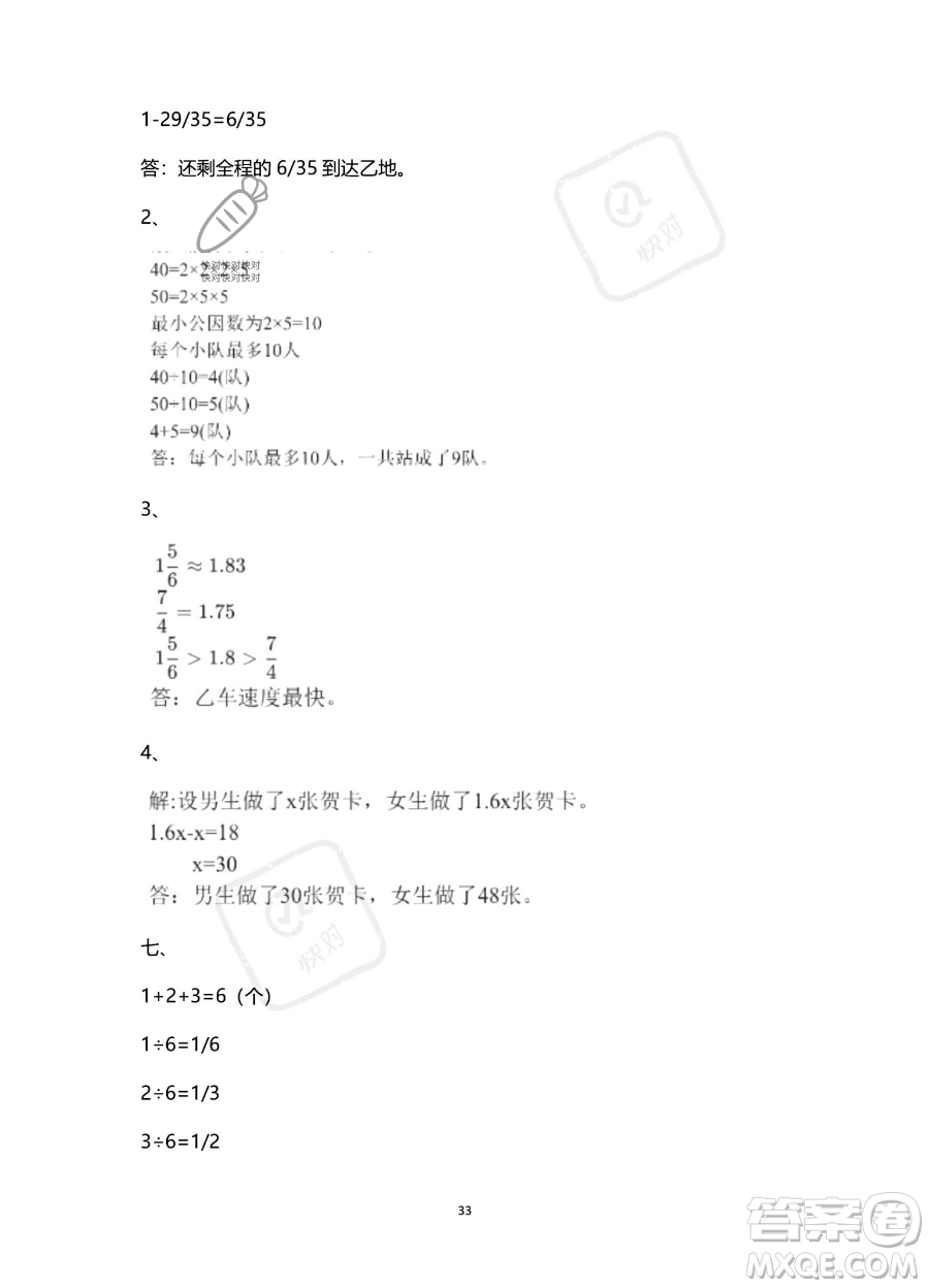 南方出版社2023年暑假作業(yè)五年級數學通用版答案