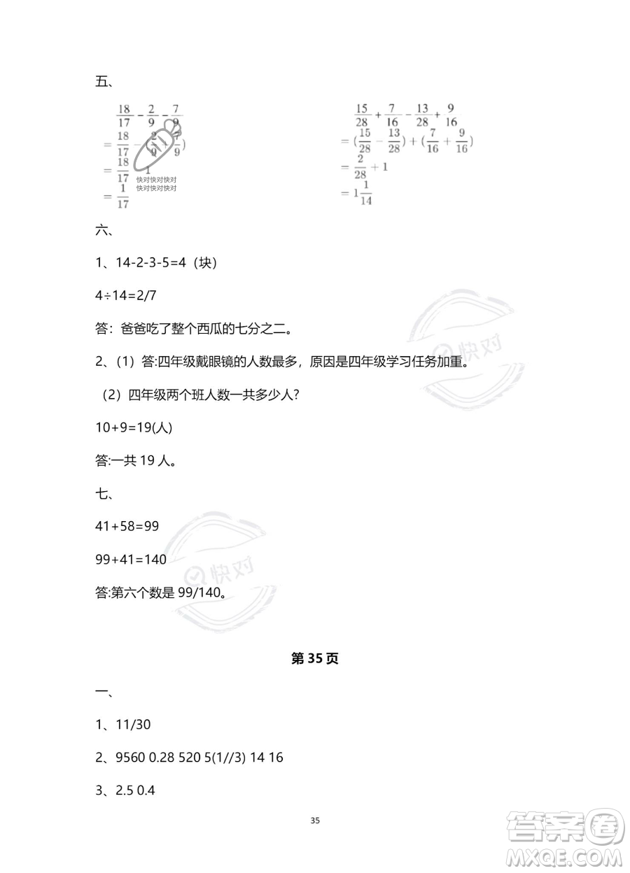 南方出版社2023年暑假作業(yè)五年級數學通用版答案